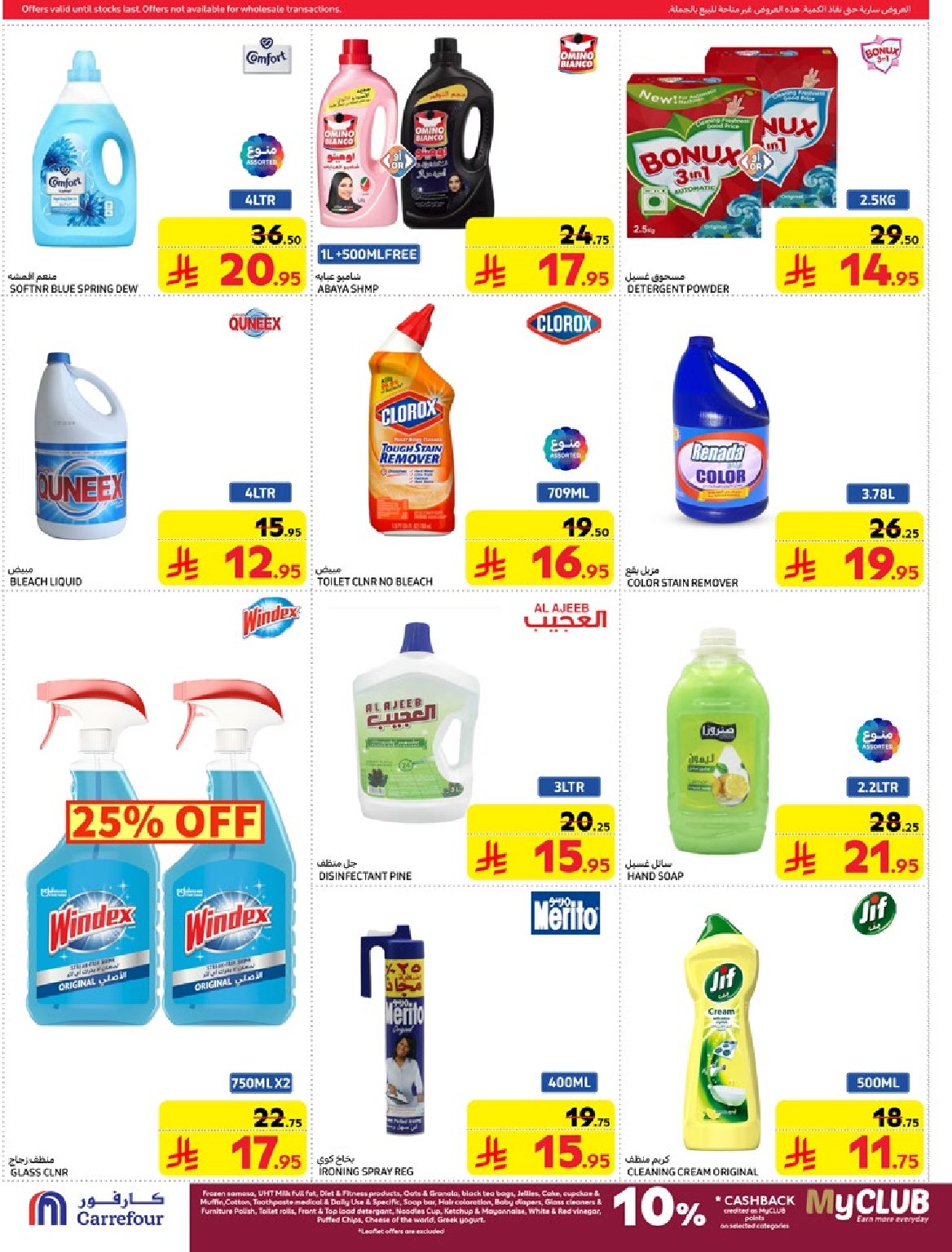 carrefour-saudi offers from 19mar to 25mar 2025 عروض كارفور السعودية من 19 مارس حتى 25 مارس 2025 صفحة رقم 37